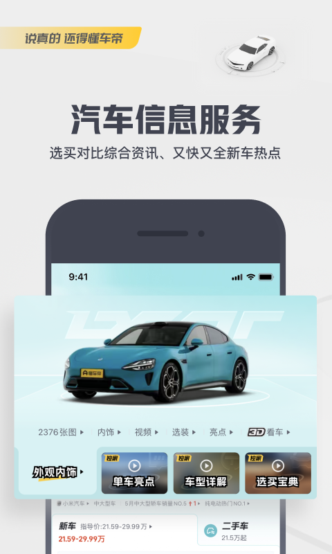 懂车帝app手机版