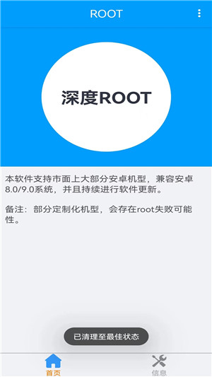 root精灵一键刷机