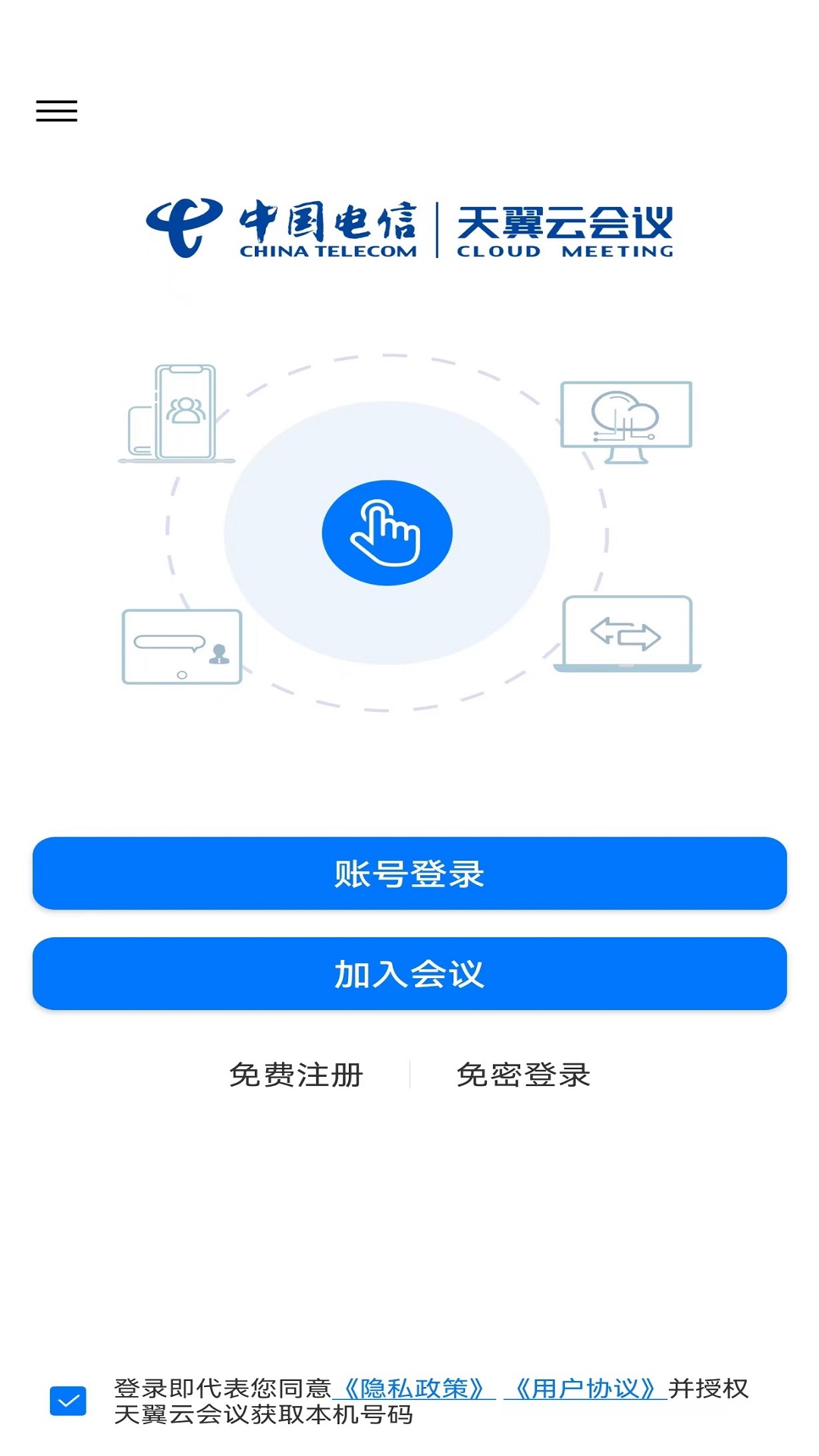 天翼云会议app手机版