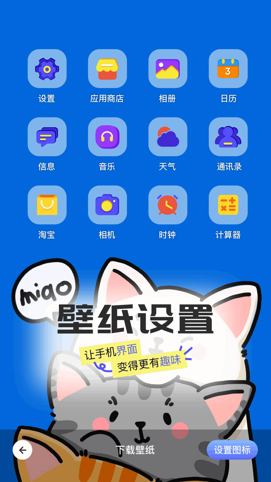 嘟嘟桌面app