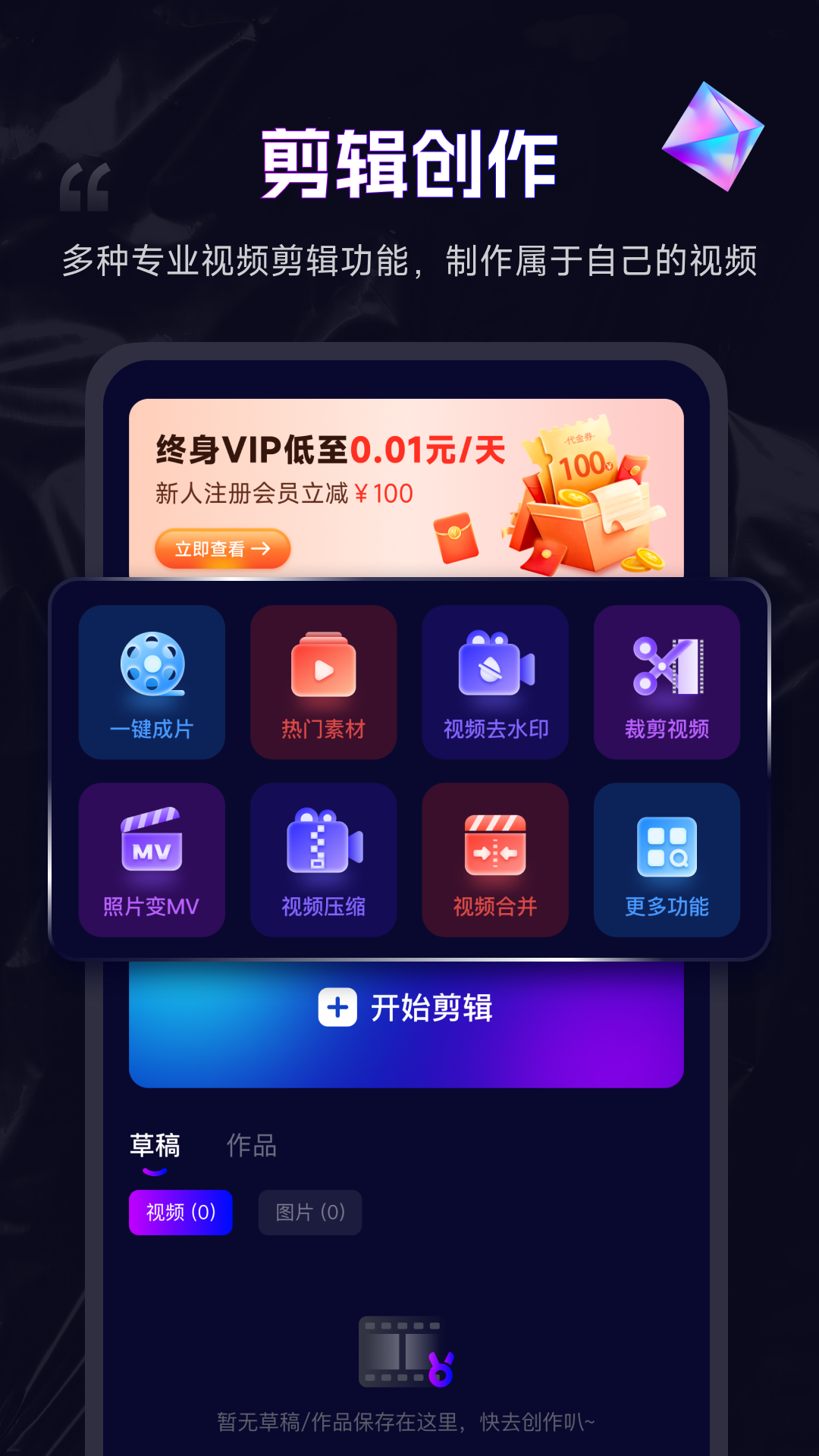 剪辑魔法师app