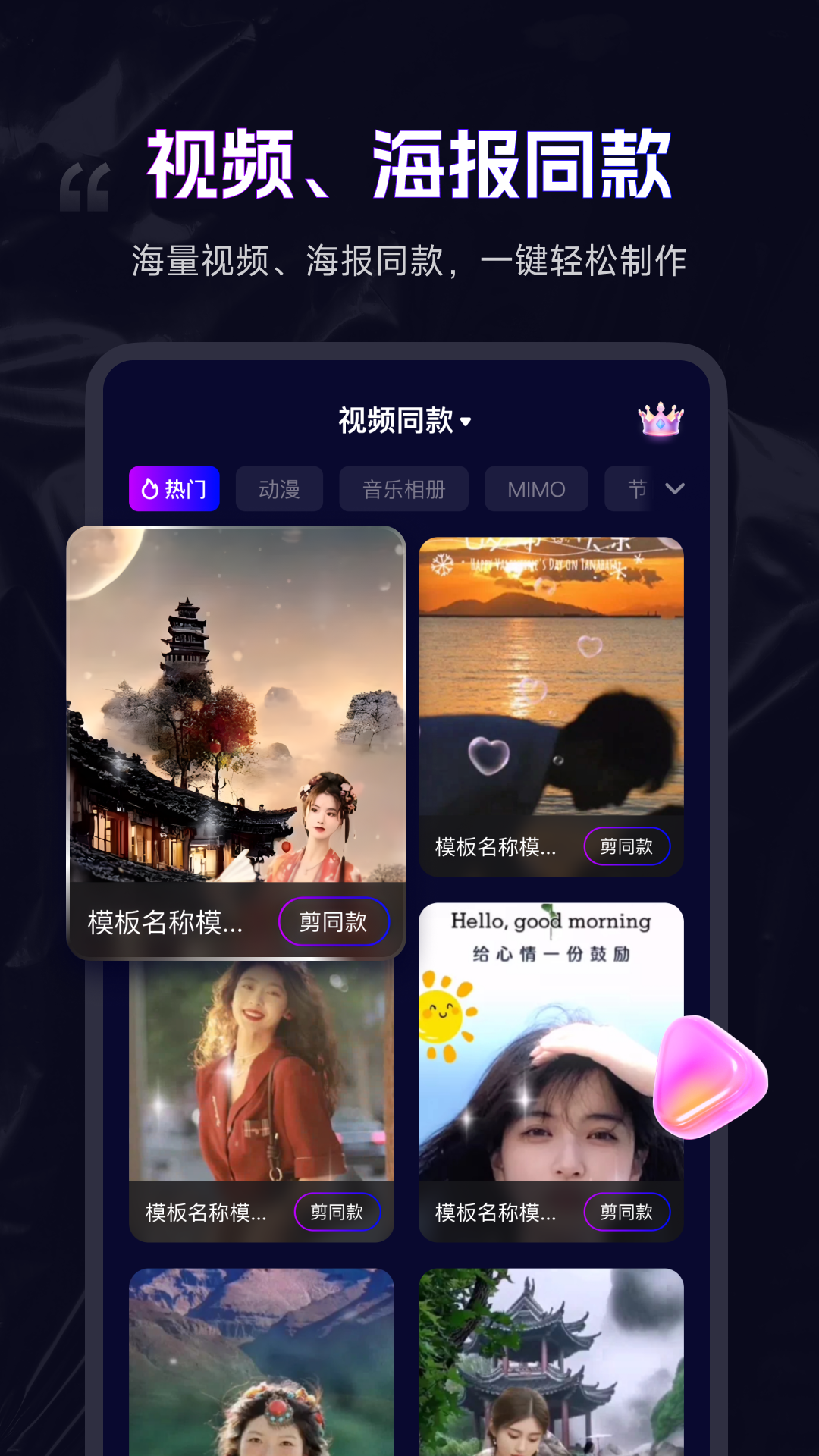 剪辑魔法师app