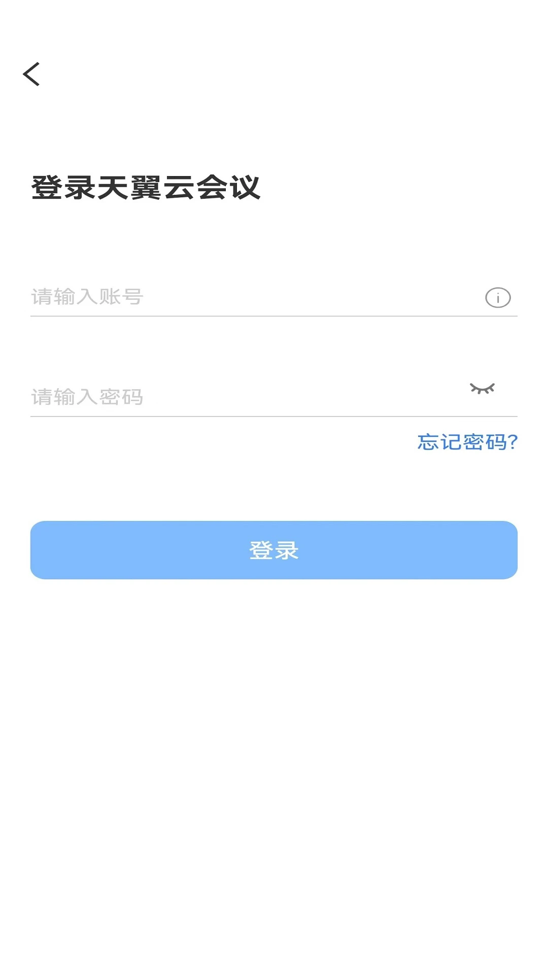 天翼云会议app手机版