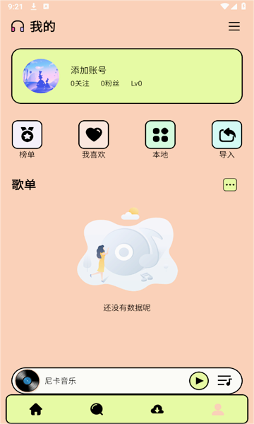 尼卡音乐最新