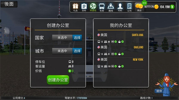 公交车模拟器mod内置菜单版