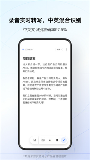 讯飞听见app