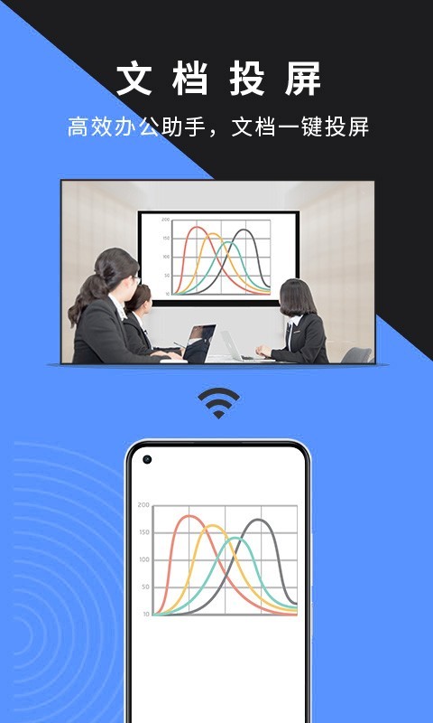 幕连投屏手机版