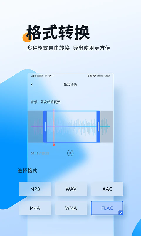 伴奏大师app