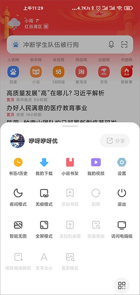 小米浏览器app安卓版