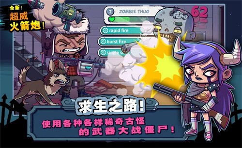 僵尸特攻队中文内购版(Zombies)