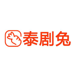 泰剧兔免费app