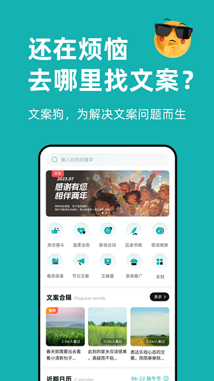 文案狗app最新