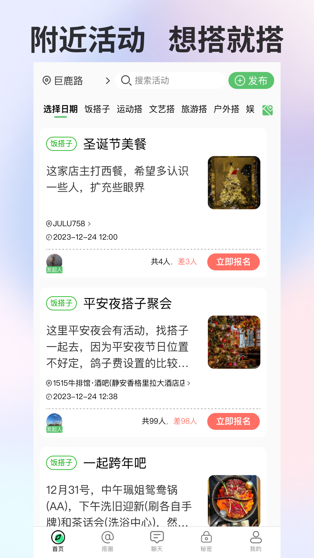 搭子社交app