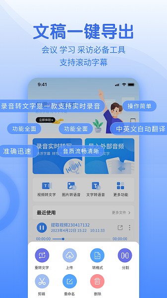 闪速语音文字转换器免费版