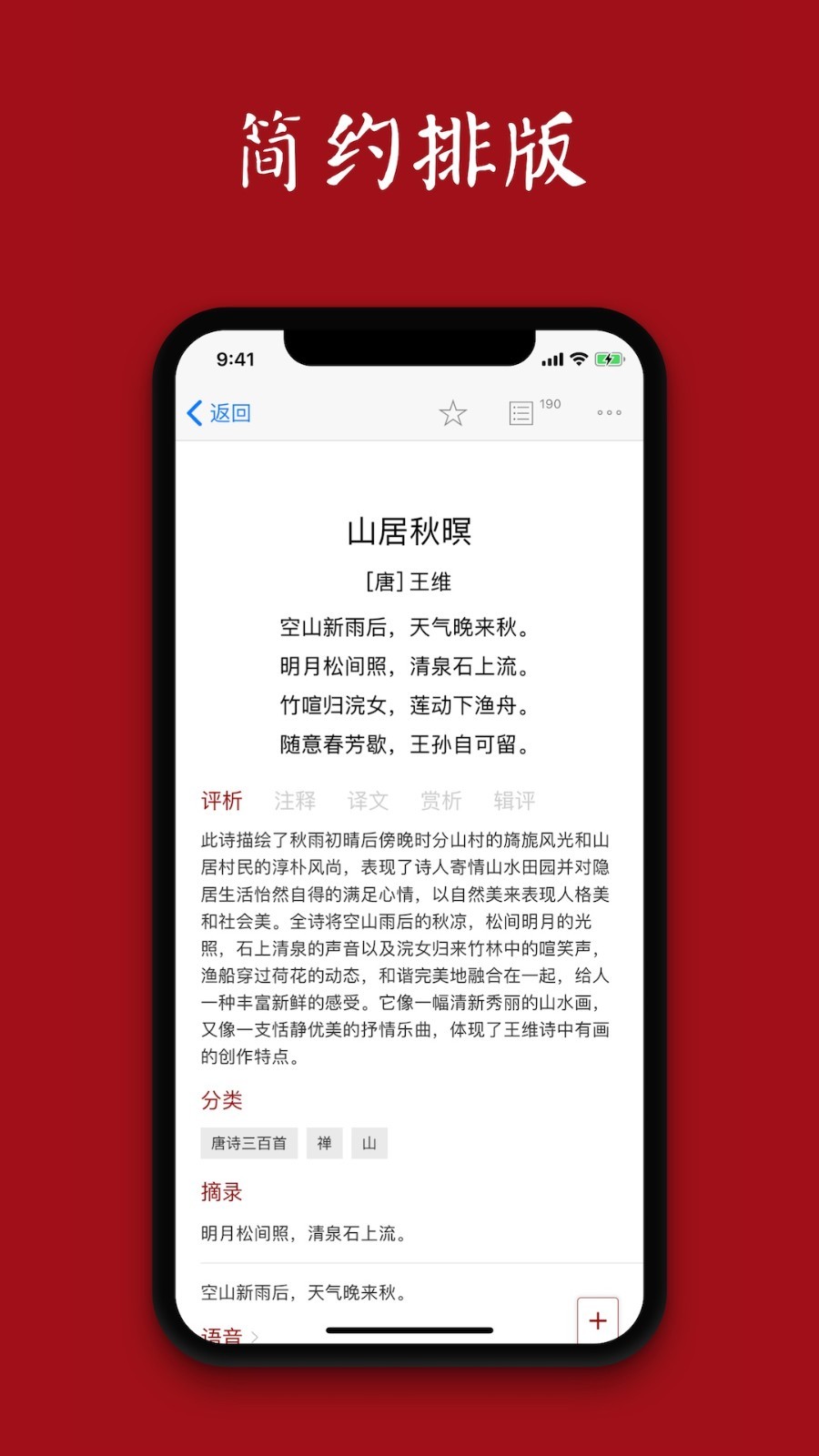 西窗烛古诗词app