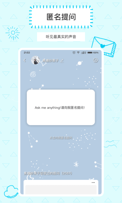 askbox提问箱最新版