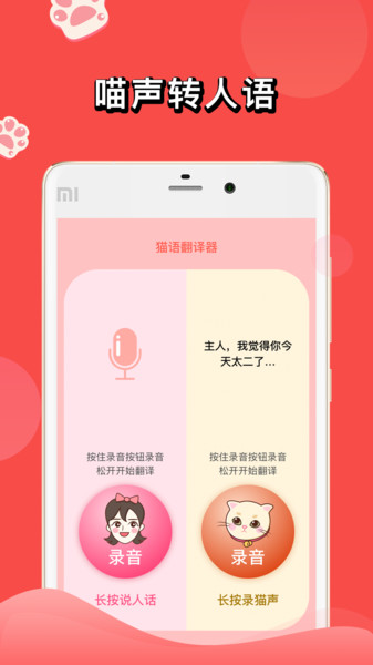 人猫交流器app