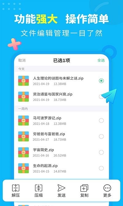 秒解压缩器app