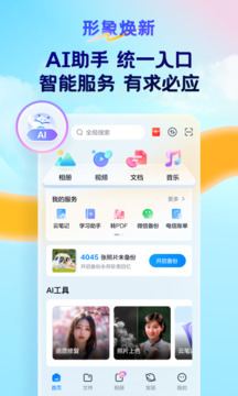 天翼云盘手机app