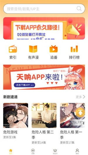 天呐fm广播剧app