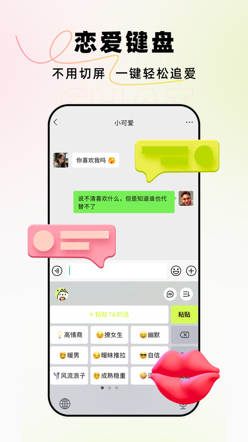 恋小爱app