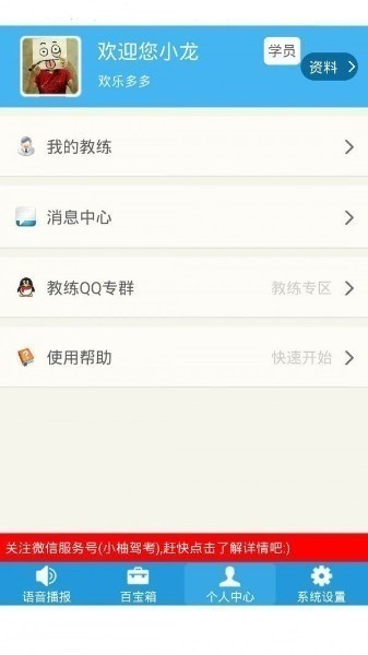 小柚驾考app(科目三语音助手)