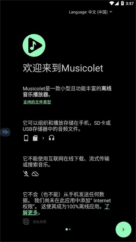 Musicolet音乐播放器