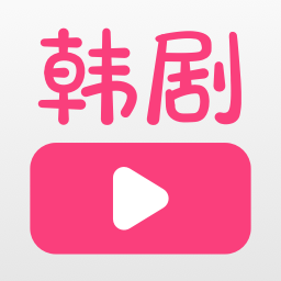 韩剧大全app