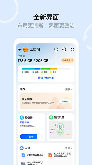 华为云空间app最新版