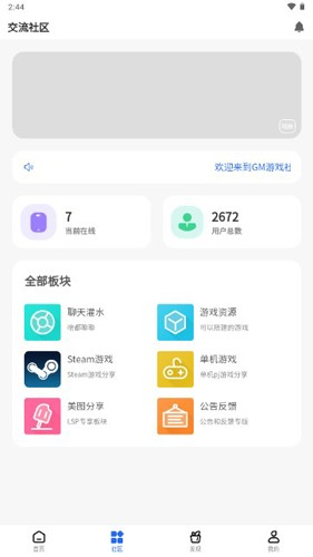 GM游戏社区app