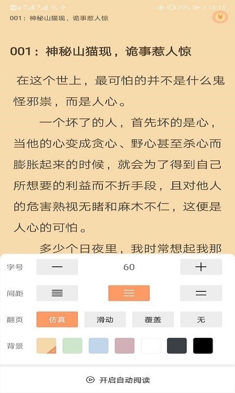 乐读追书免费版