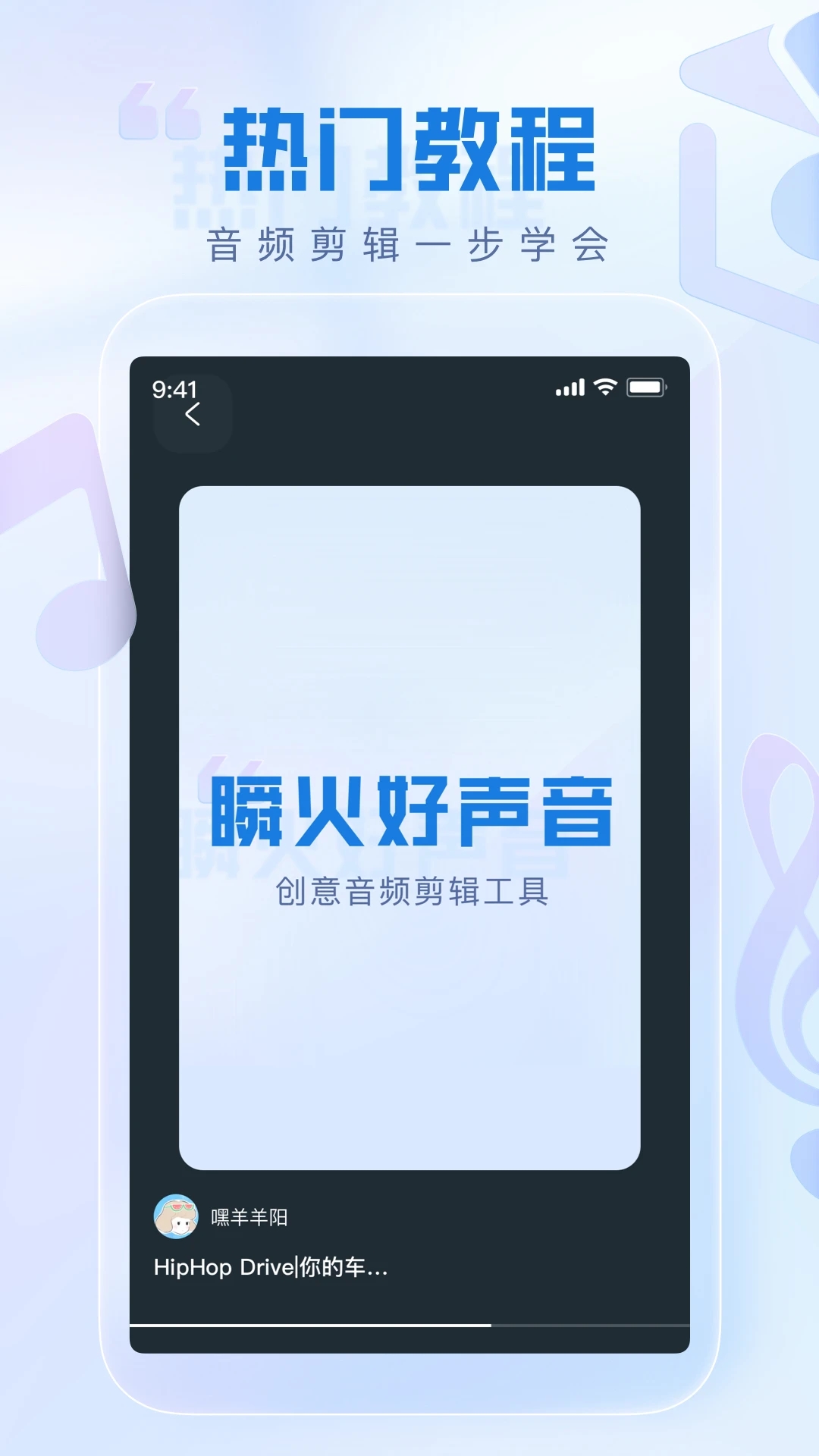 瞬火好声音APP