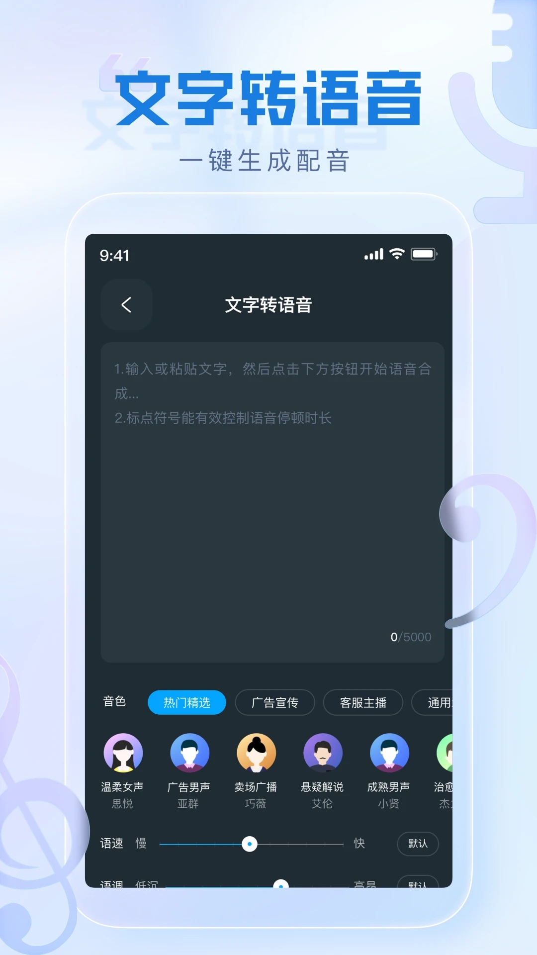 瞬火好声音APP