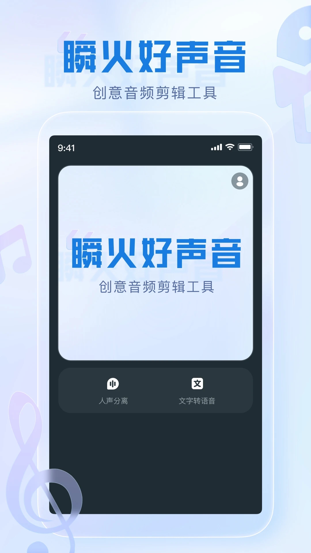 瞬火好声音APP