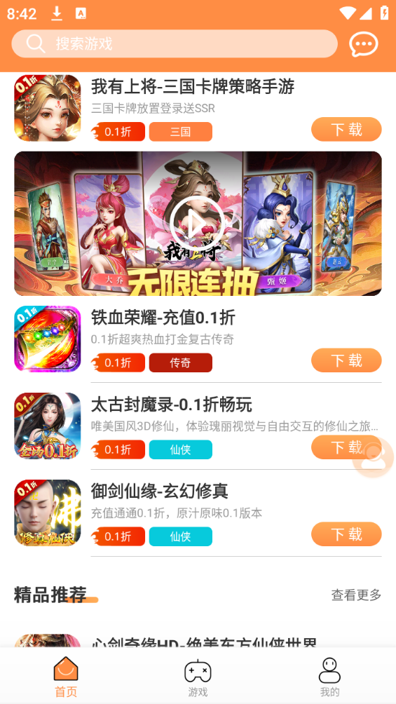 耀玩游戏盒子app