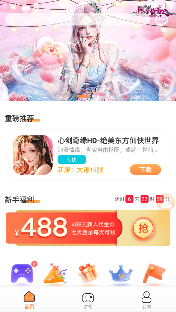 耀玩游戏盒子app