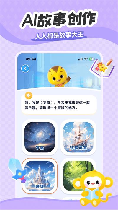 小金猴AI启蒙手机版