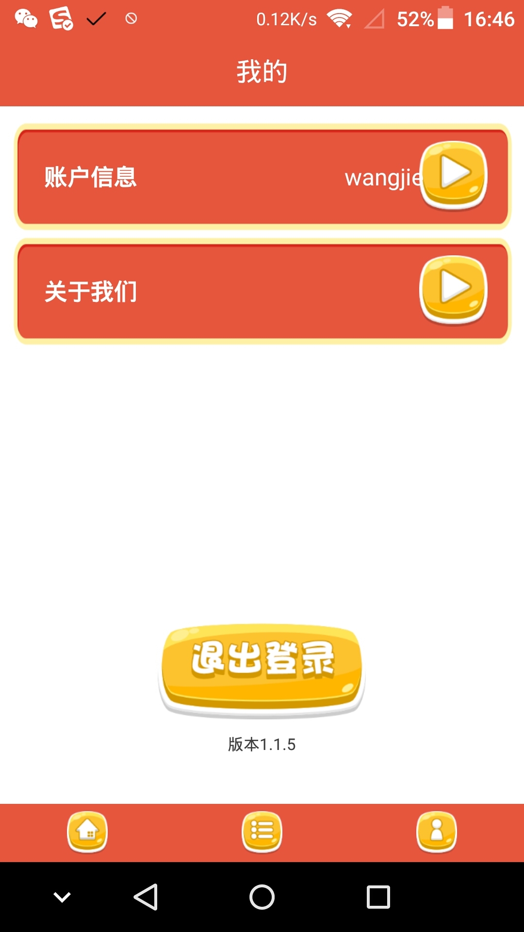 趣口才app