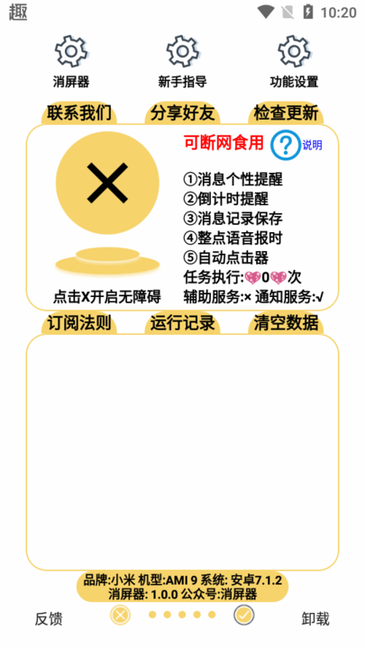 消屏器app