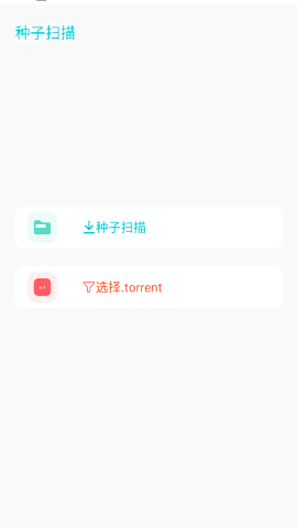 p2p下载器app