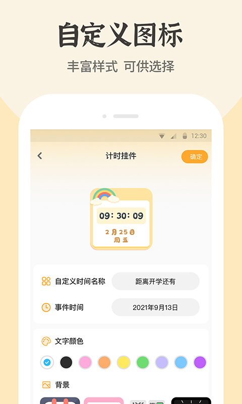 快捷换图标app