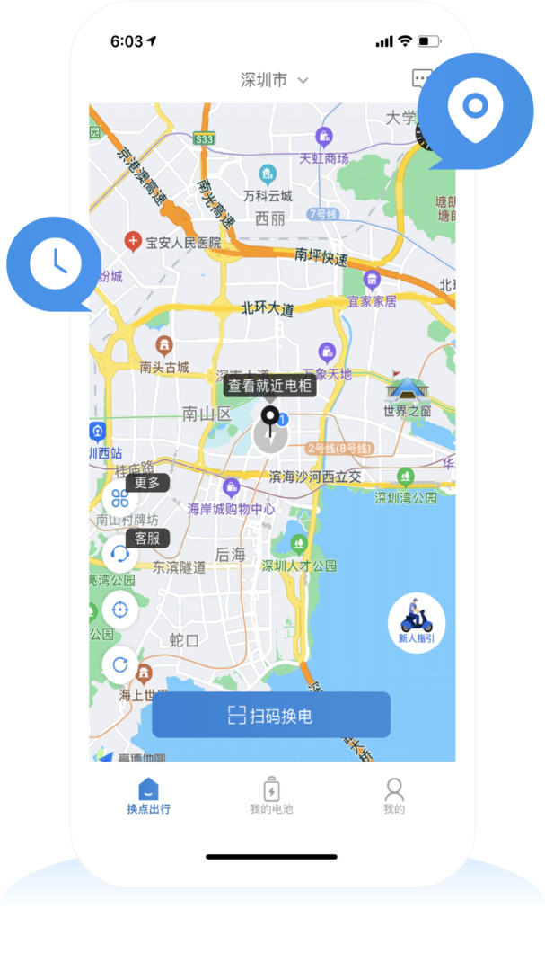 换点出行app