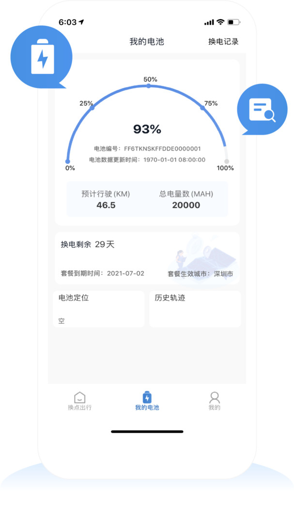 换点出行app