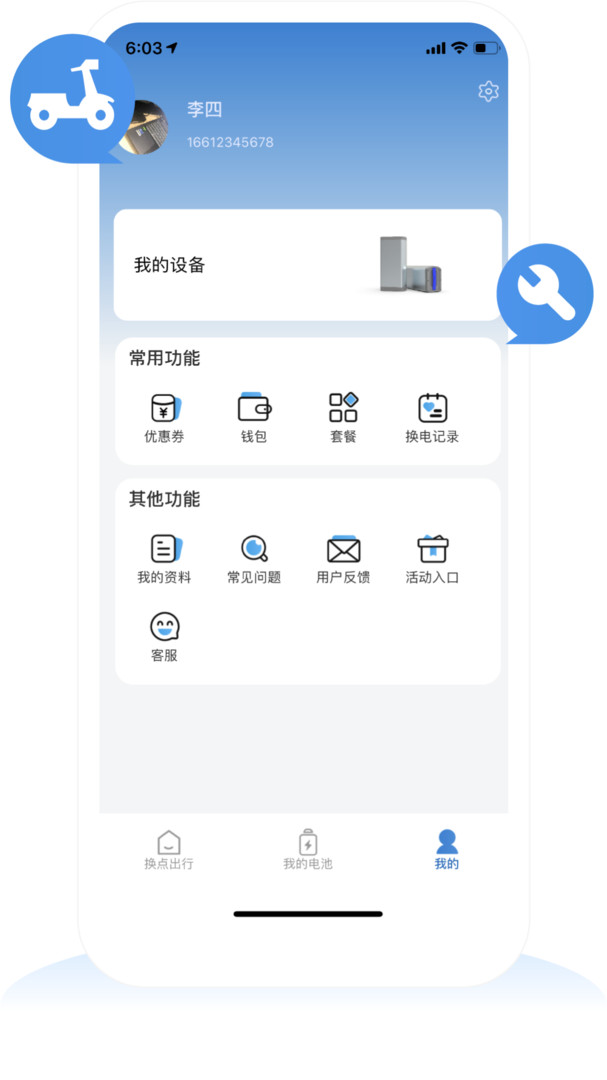 换点出行app