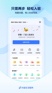 抖音来客app最新版本