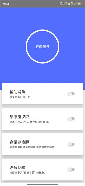 假装是鼠标app