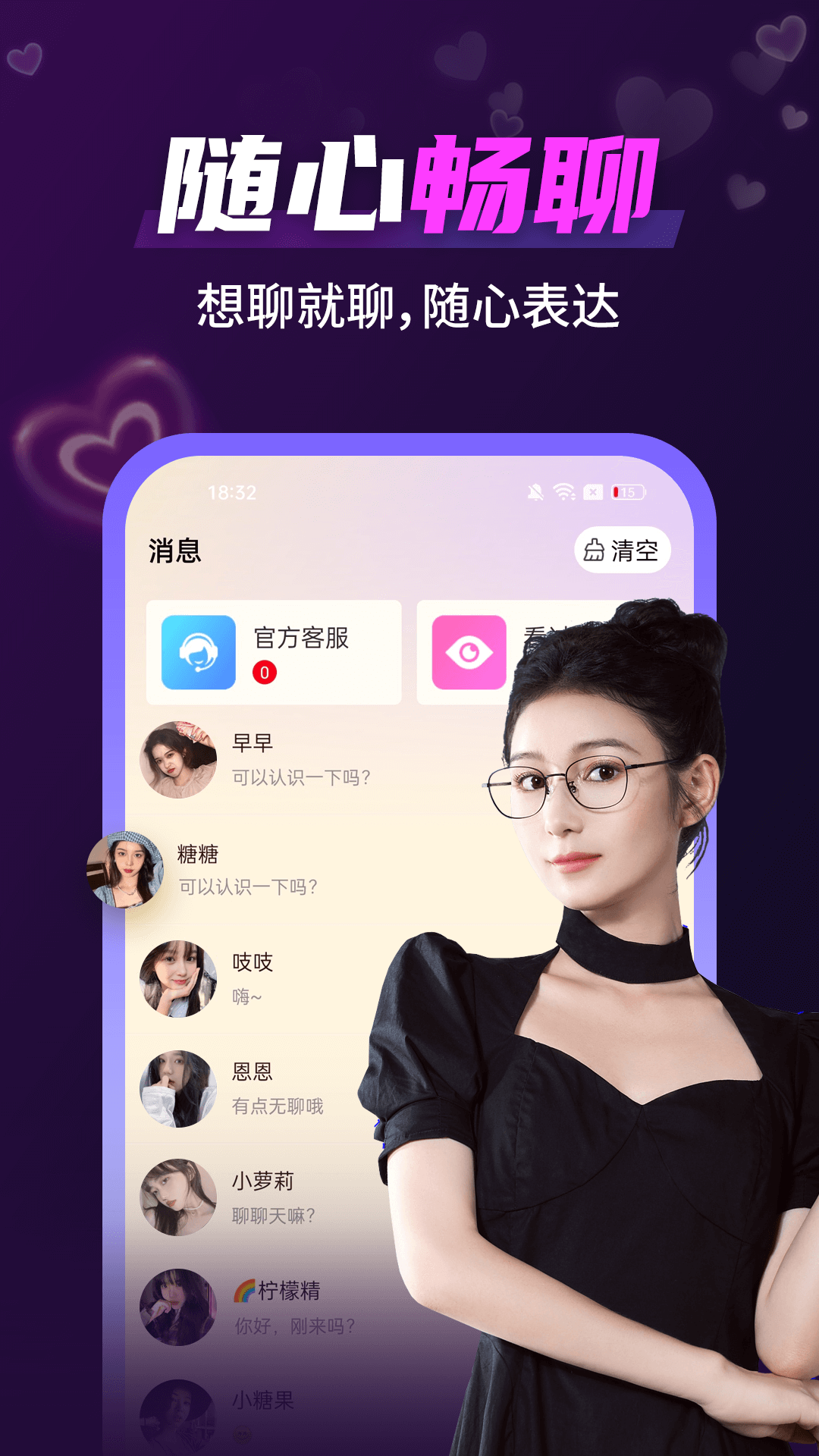 好想聊视频交友app