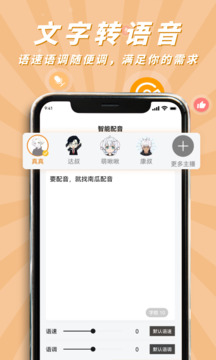 南瓜配音app