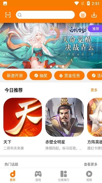 当乐手游app