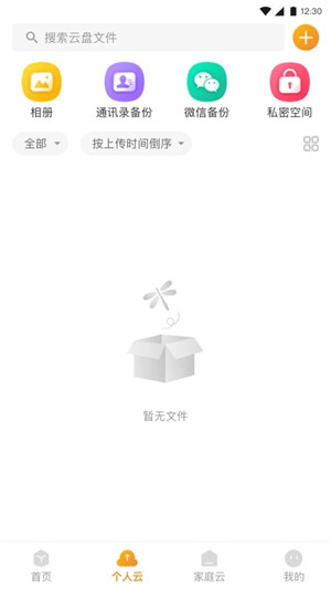 联通云盘app